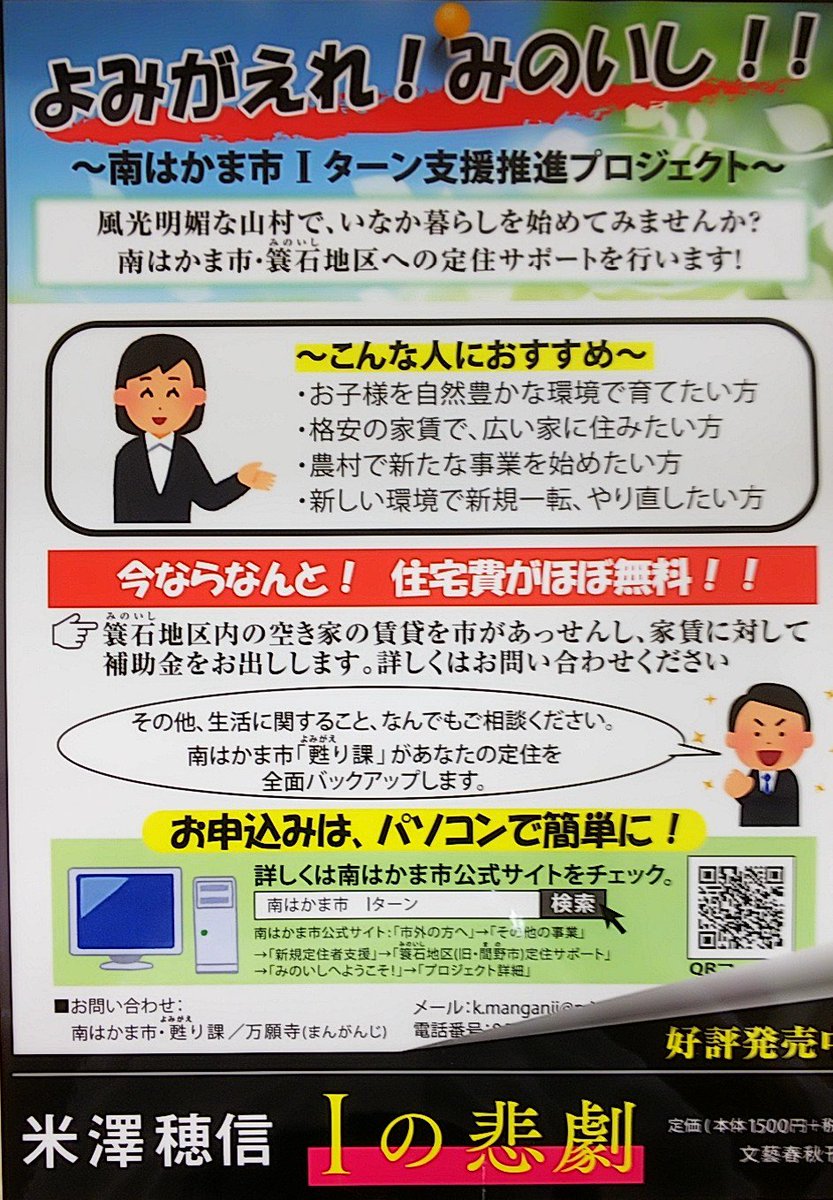 錦糸卵 V Tvittere 当店も明日26日入荷します このチラシ風popのqrコードは実際に読み込めるのでお試しくださいね Iの悲劇 米澤穂信 T Co Xodw2xcslf