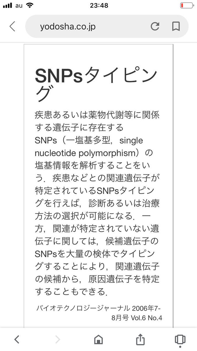 mansaqu's tweet photo. #SNPsタイピング
疾患あるいは #薬物代謝 等に関係する遺伝子に存在する #SNPs( #一塩基多型,#singlenucleotidepolymorphism)の #塩基情報を解析 すること
疾患等との #関連遺伝子 が特定されているSNPsタイピングを行えば診断あるいは治療方法の選択が可能になる
引用元
https://t.co/pzUDh4M5CR https://t.co/VEfRG58fcD