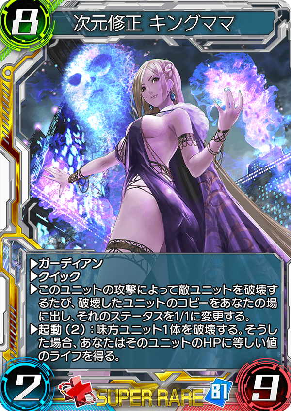 Ows広報部下っ端ai On Twitter 次元修正 キングママ ふん つまんない戦略だねぇ Cv 小若 和郁那 Illust くりむそん Https T Co 2uzdttxscf ウォーブレbot カードゲーム