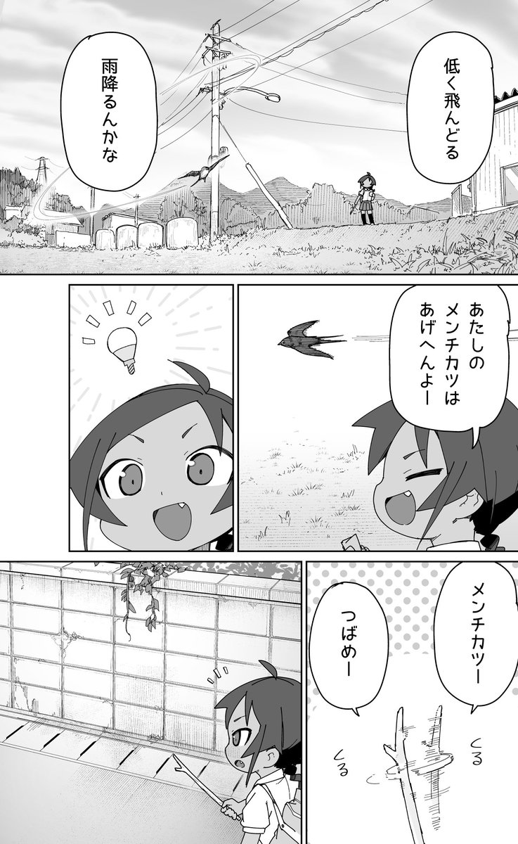 むとうとさとう２９話 更新です。尾藤ちゃんが帰るだけの話です。 