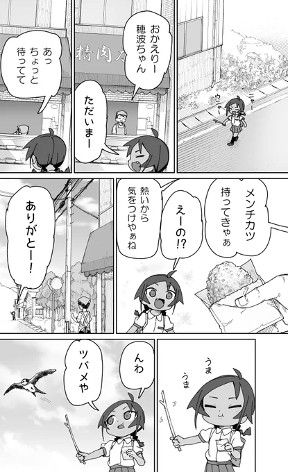 むとうとさとう２９話 更新です。尾藤ちゃんが帰るだけの話です。 