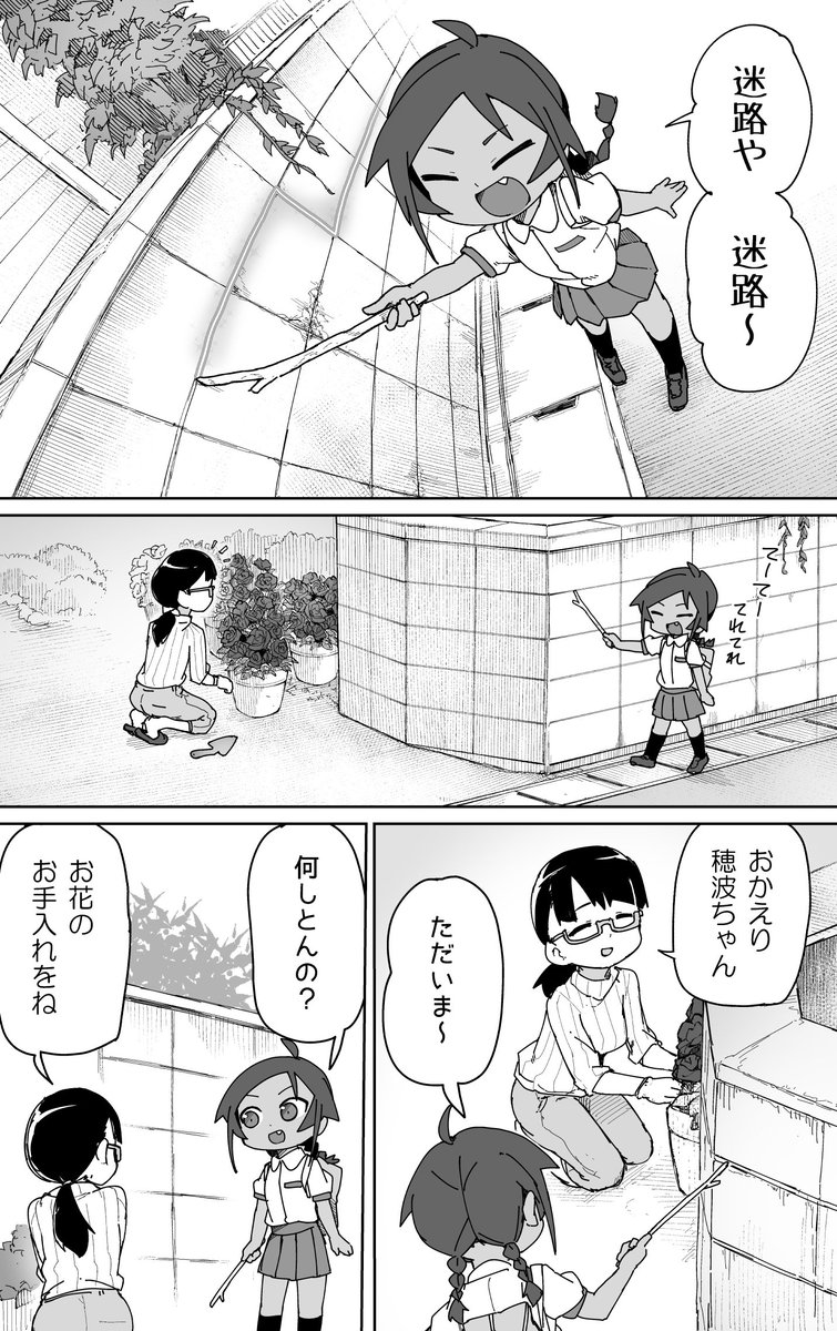 むとうとさとう２９話 更新です。尾藤ちゃんが帰るだけの話です。 