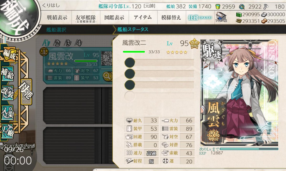 Twitter पर くりはし 鬼頭明里さんは艦これにおいて駆逐艦 の風雲ちゃん以外にも 沖波ちゃん 岸波ちゃん Libeccioちゃん Maestraleちゃんのcvをしてらっしゃいます ありがとうございます