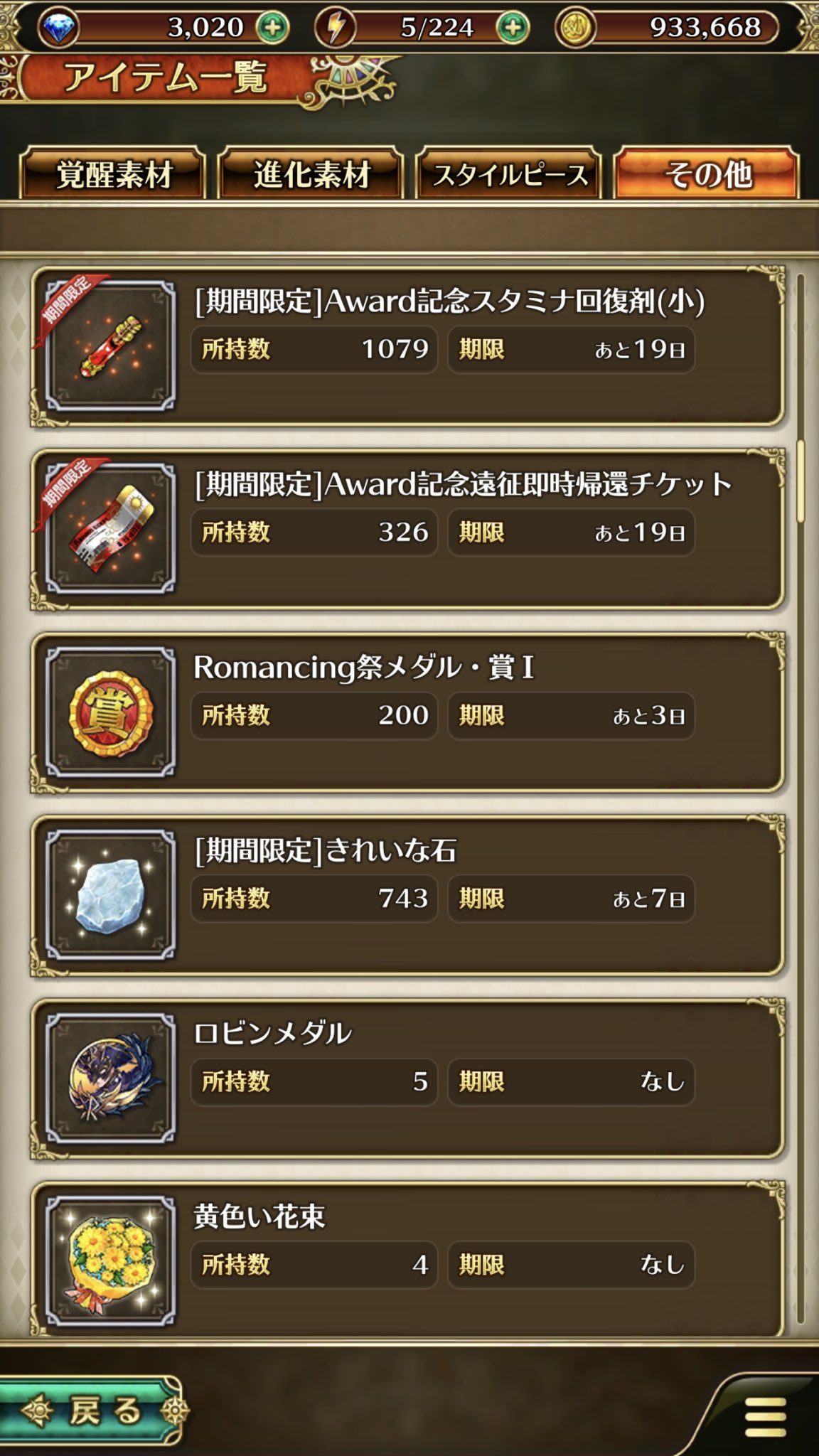 Koh2 スタミナ回復剤の上限って999じゃないんだ ロマサガrs ロマサガリユニバース T Co Dyzoysbudr Twitter