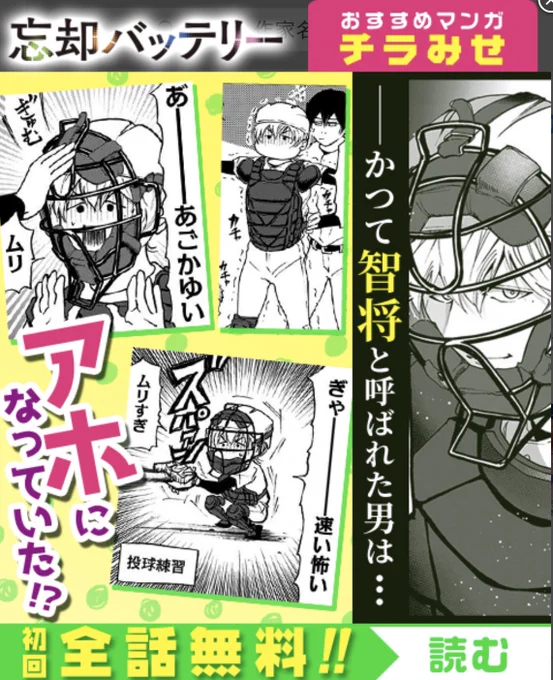 [39話]忘却バッテリー
ポップアップ広告に草。藤堂の顔が変な回です！
 