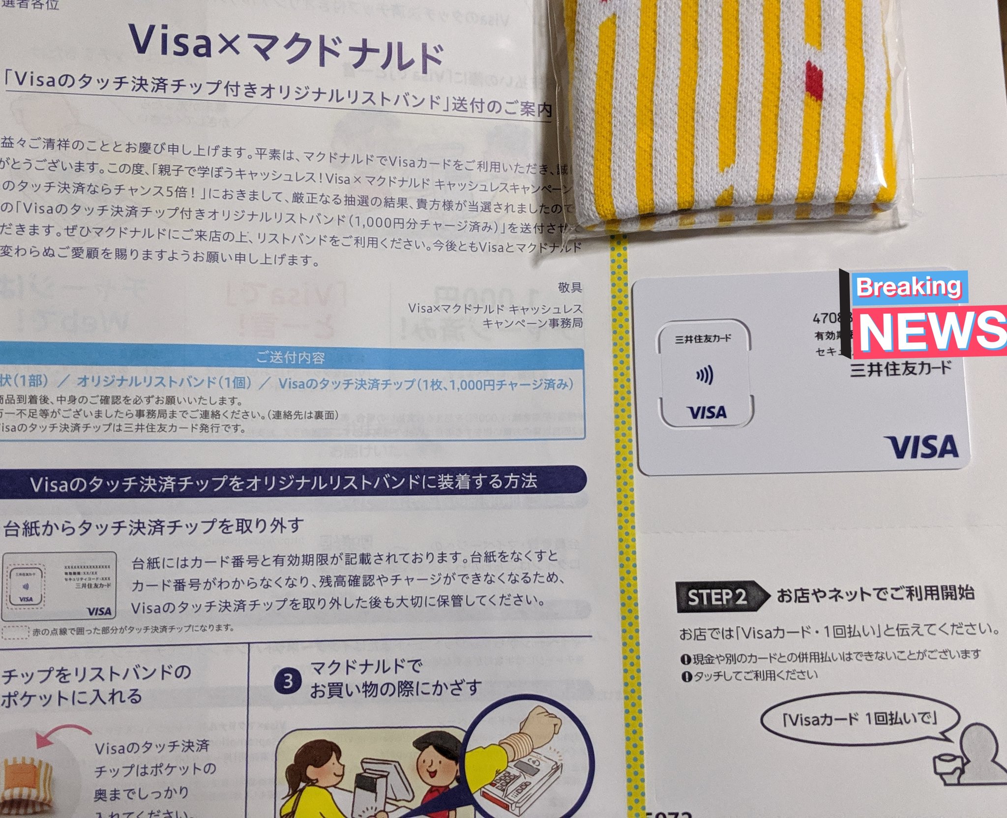 らよーる 3 18 選挙モード マクドナルドのキャンペーンであたったvisaのタッチ決済リストバンド 三井住友プリペイド ウェアラブル型 1000円チャージ済 が届いてた T Co J2zn2kkmcn Twitter