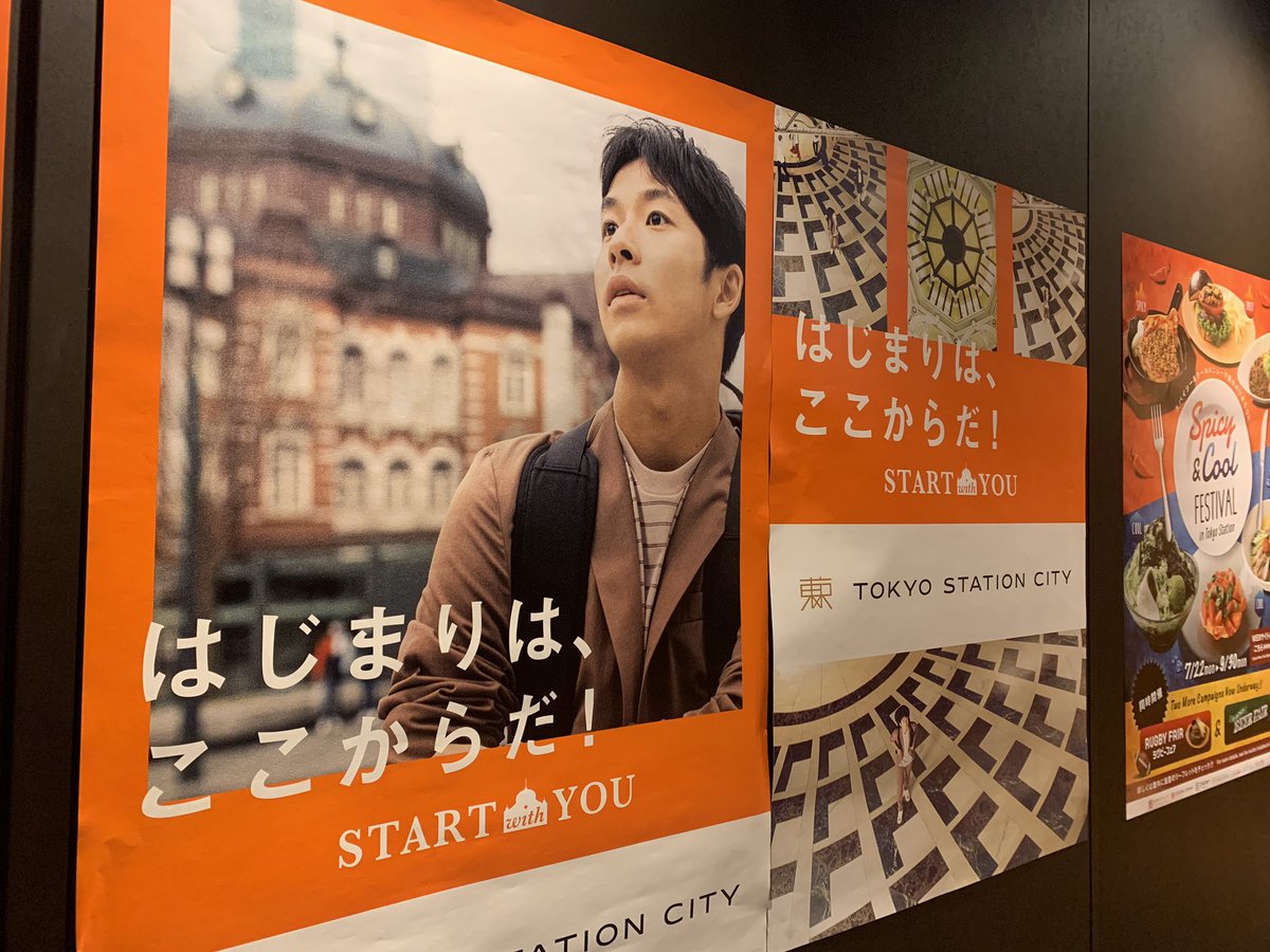 はらかなこ はじまりは ここからだ T Co Lcquwygyoo はじまりはここから はらかなこ 東京駅