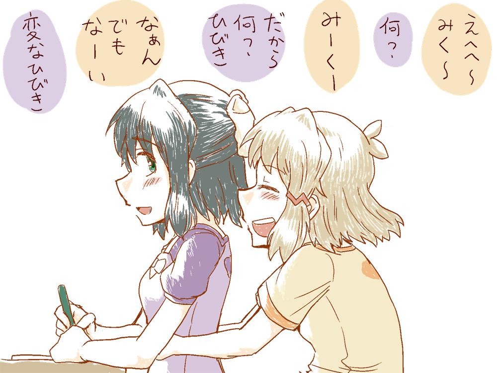 名前を呼べる幸せを。ひびみくっ。 