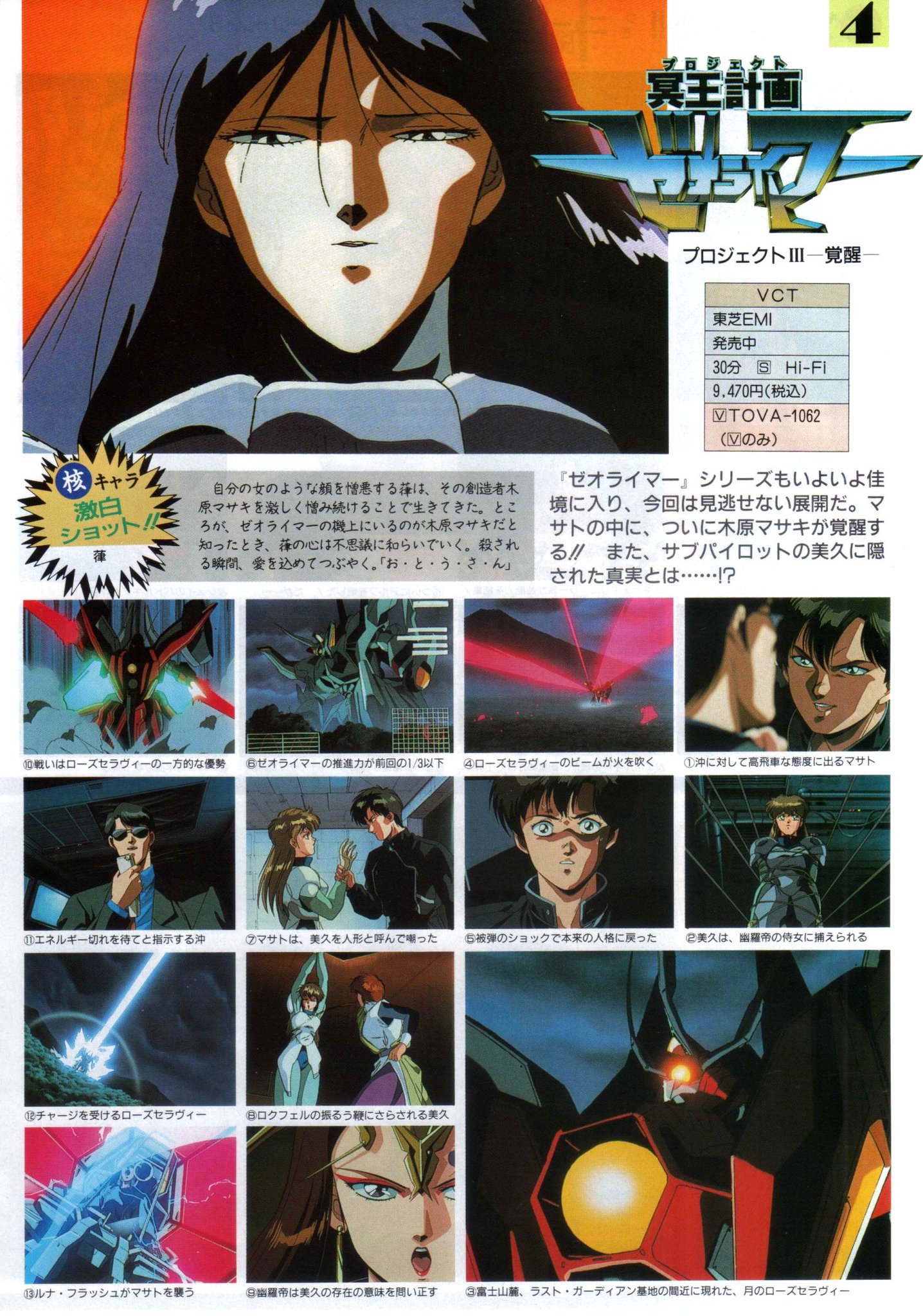 Animarchive Hades Project Zeorymer Anime V 02 1990 T Co Ovgyd9vedp