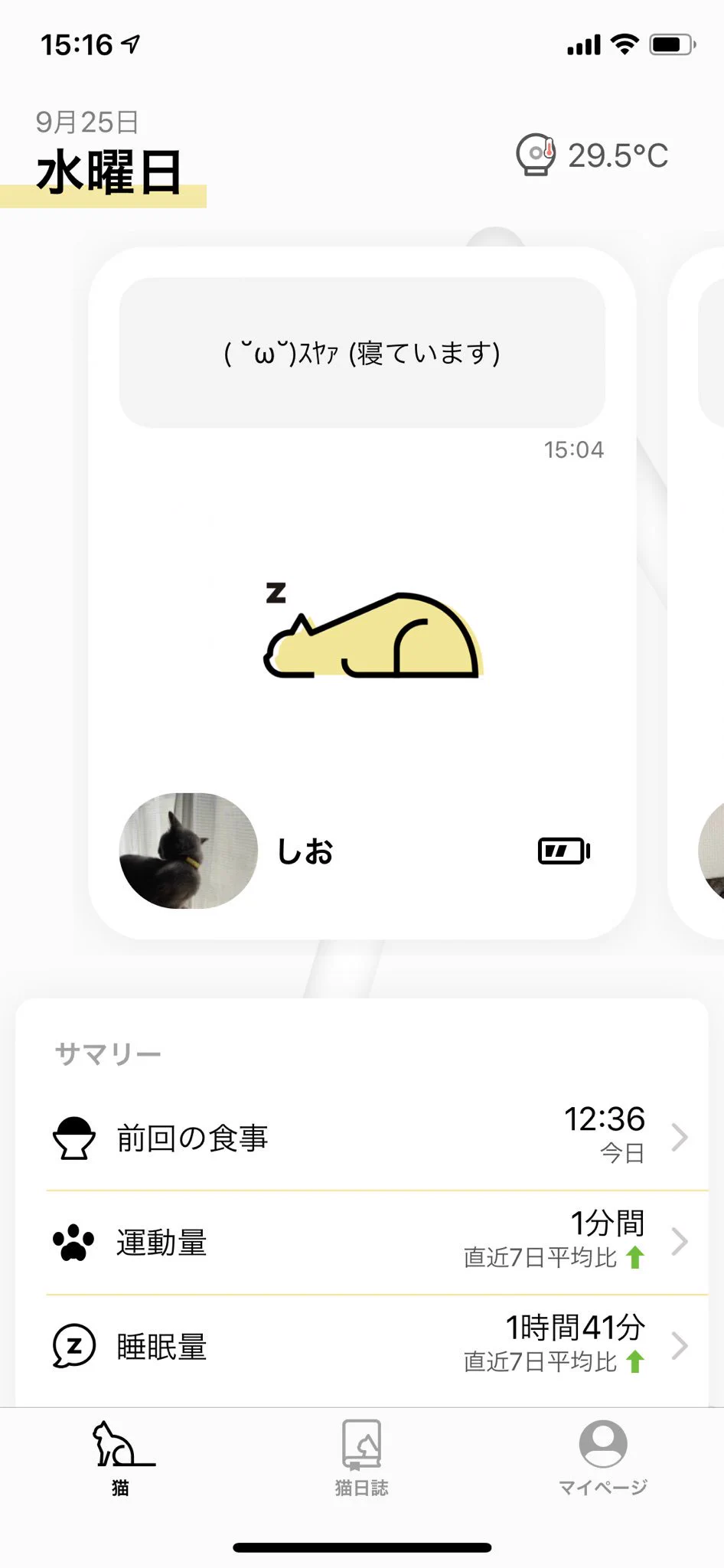 家にいる猫の様子が見られるcatlogが可愛すぎる件