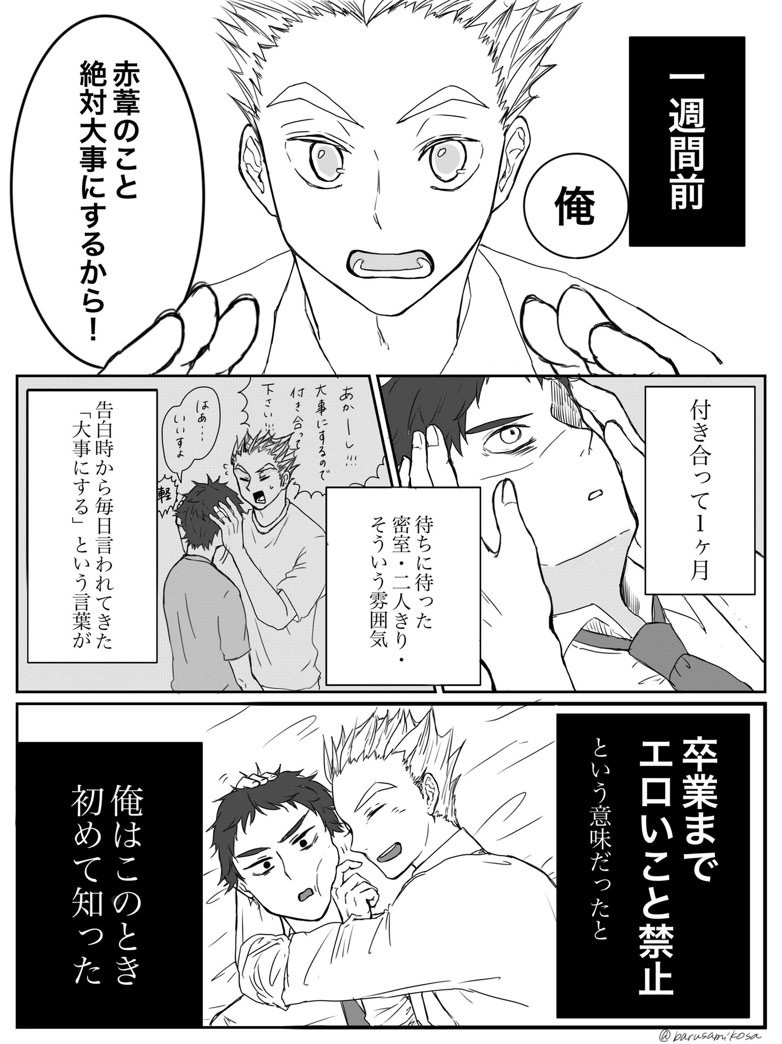 ばみ En Twitter 絶対抱かれたい赤葦京治 Vs 大事にしたい木兎光太郎