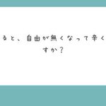 自由がなくて辛くないか質問した結果？返しがメッチャ秀逸すぎる!