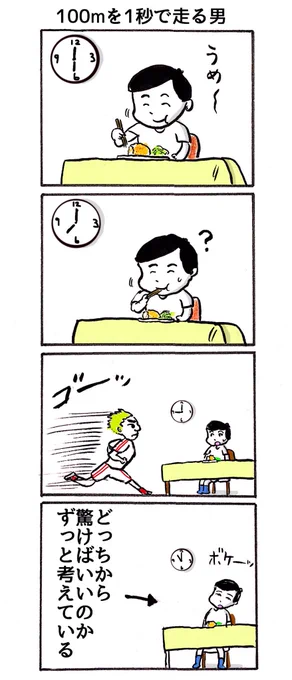 4コマ
「食べても食べても減らないコロッケ」 