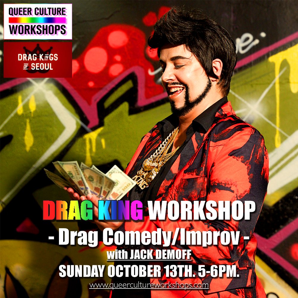 🌈드랙킹 워크샵: 드랙 코미디와 즉흥 연기
날짜: 10월 6일 일요일 (오후 5시-6시)
강사: 잭 데모프
_
🌈본 워크샵은 오후 4시부터 5시까지 진행되는 뉴질랜드 드랙 프로그램인 <하우스 오브 드랙> 상영회에 이어서 오후 5시부터 진행됩니다.
_
🌈queercultureworkshops.com/2019/09/10-oct…