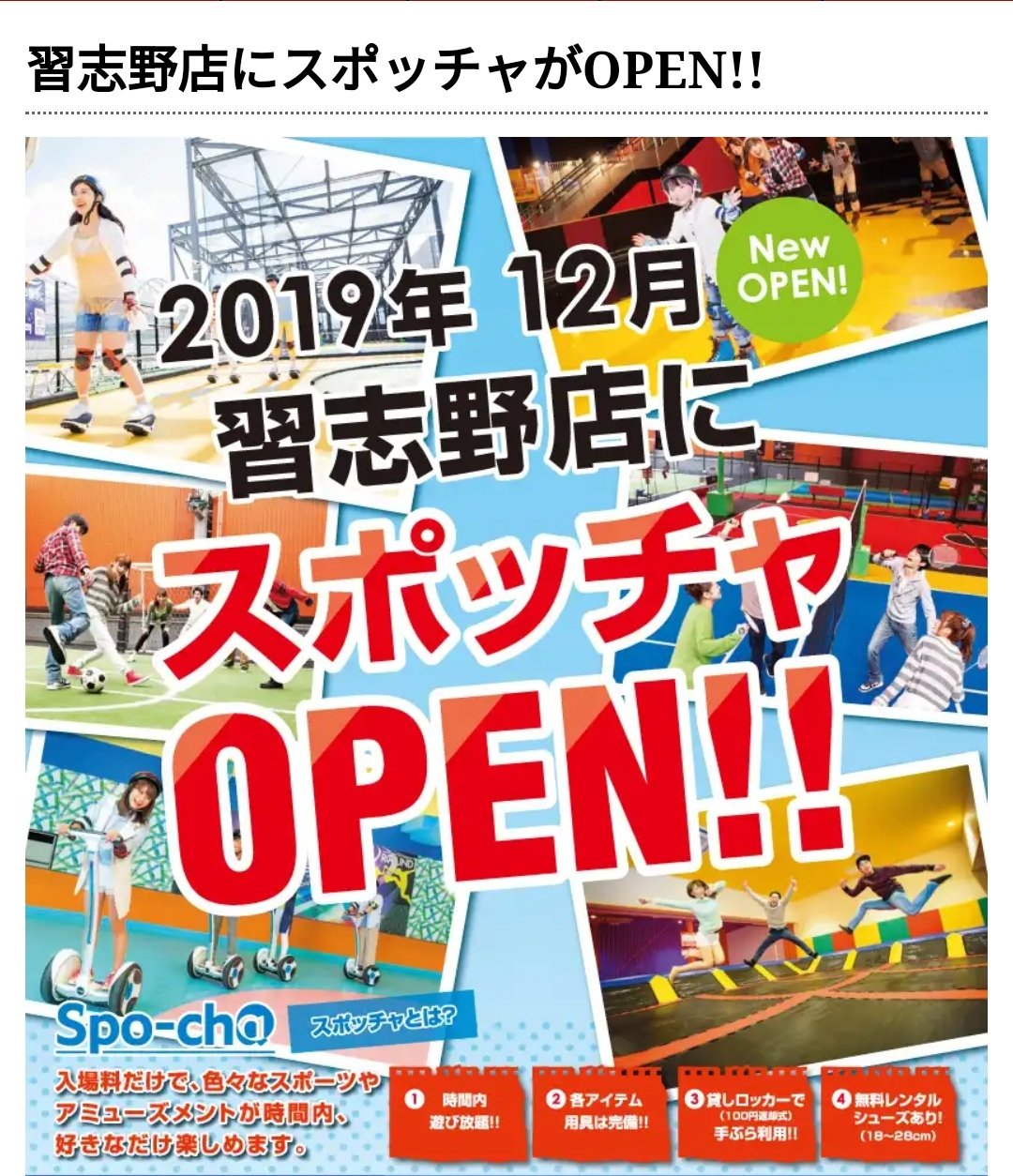 Twitter 上的 マンションマニア ラウンドワン習志野店 海浜幕張 新習志野 にスポッチャができるのか スポッチャないのであまり行かない店舗だったから嬉しい 海浜幕張店勤務の後に遊んで帰れる 笑 T Co Znkdswzlbz Twitter