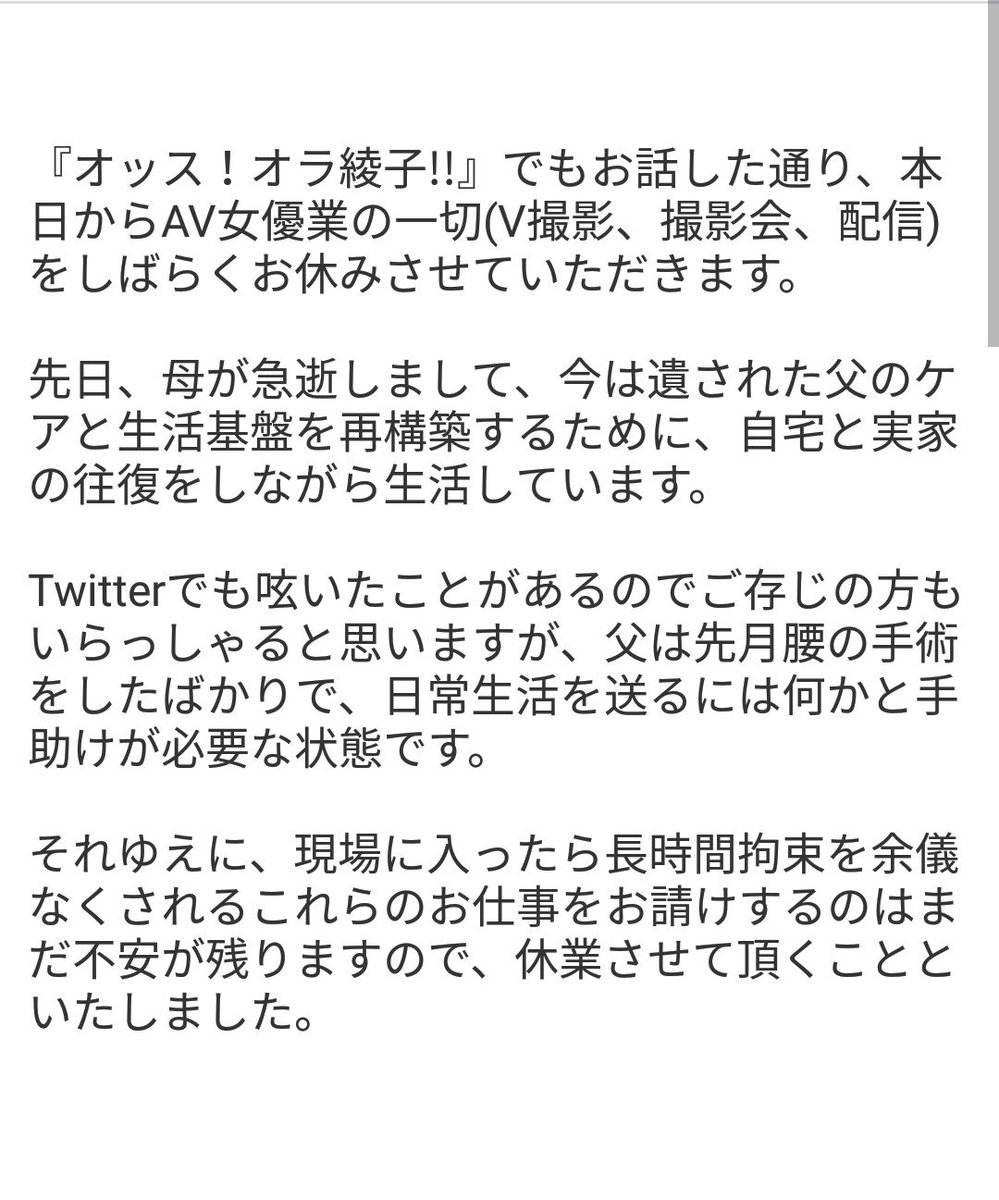 ayako_inoue_av's tweet photo. 【休業のお知らせ】
家庭の事情により、お仕事をしばらくお休みさせていただきます。
詳しいことを書いたメモのスクショを貼っておきます。字が小さくて読みづらいのですが、ご一読頂けたら幸いです🙇 https://t.co/DKrkVKTmR9