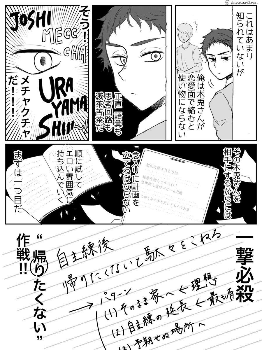 絶対抱かれたい赤葦京治 VS 大事にしたい木兎光太郎