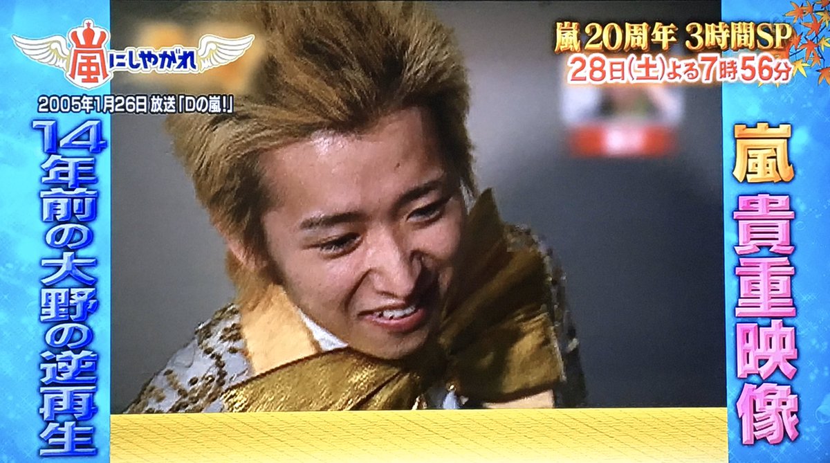 さるぴぃ V Twitter 金髪智くん 嵐にしやがれ超メモリアル丸ごと嵐までカウントダウン 大野智 T Co Qwpmwbstqj Twitter