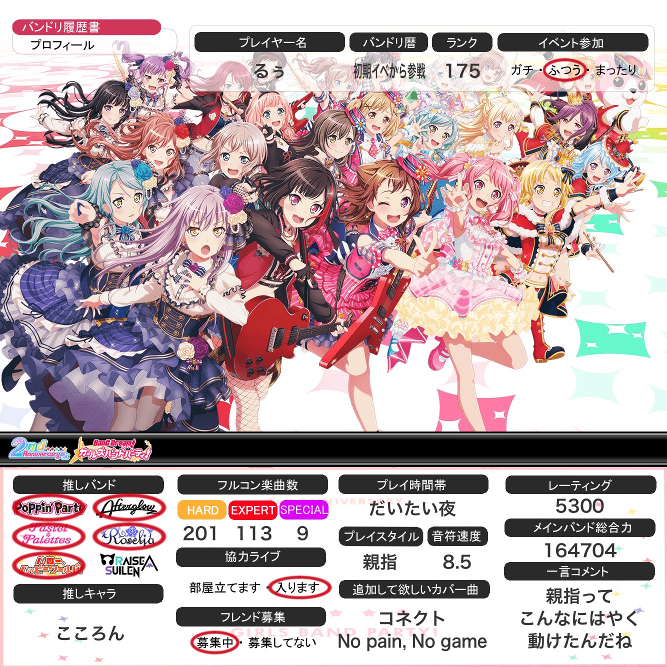 るぅ໒ はじめまして バンドリ履歴書作ってみました 友達たくさん欲しいです バンドリ履歴書 バンドリ バンドリマーさんと繋がりたい バンドリマーさんと仲良くなりたい T Co Pxjlqm59nq Twitter