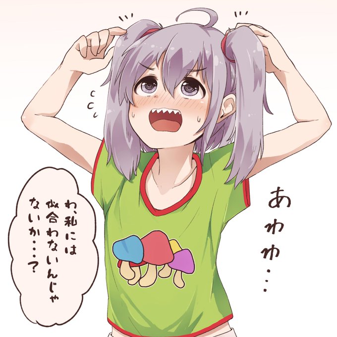 ツインテに戸惑う輝子 