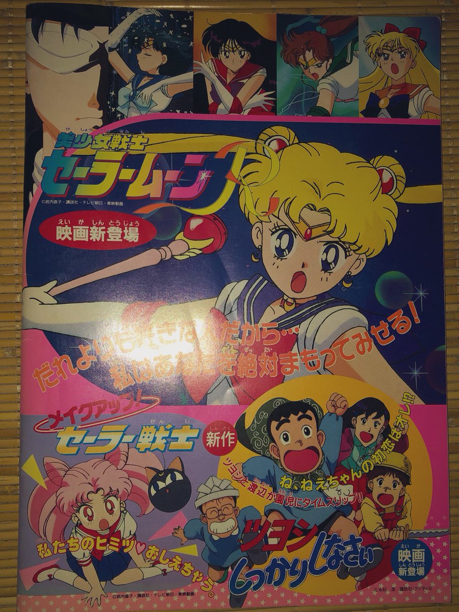 おじさん上司に 美少女戦士セーラームーンr を勧めたら 翌日目を真っ赤にした上司が現れた 三十路になっても見たくなる 中年の方がハマり易い Togetter