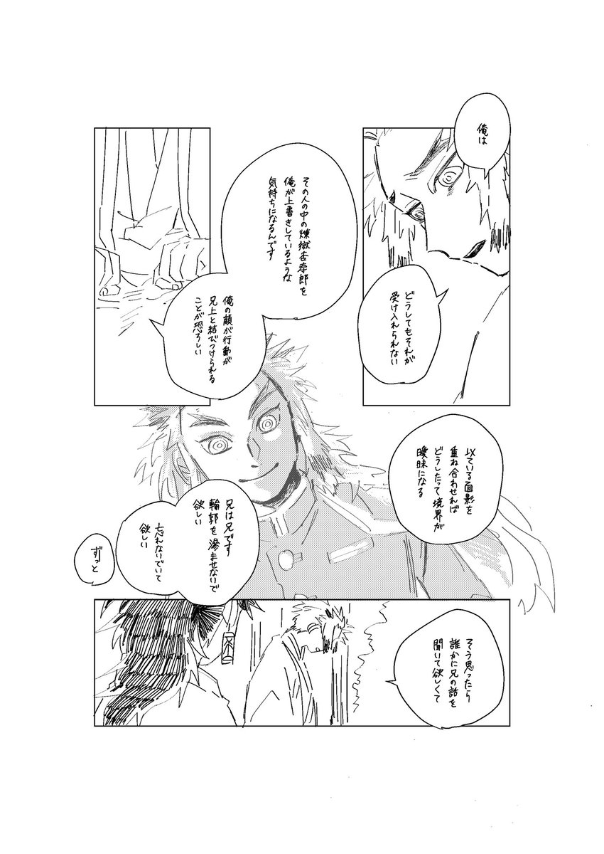 煉獄兄弟と炭治郎の話④
【弔い】
※連作です、しばらく続きます 