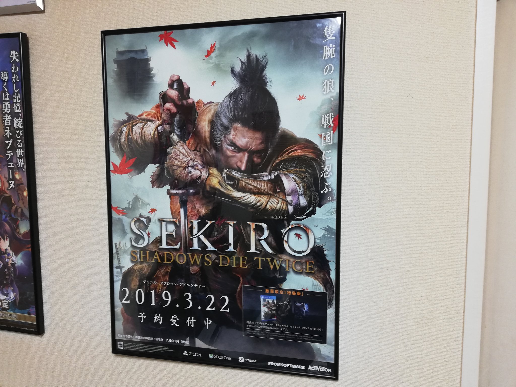 𝖡𝗈𝗇𝖺𝗇𝗓𝖺 𝗈𝗋𝖾𝖱𝖾𝗏𝗈代表取締役 隻狼のポスター届いたー かっこええ 最後の不死を 成敗致す Sekiro