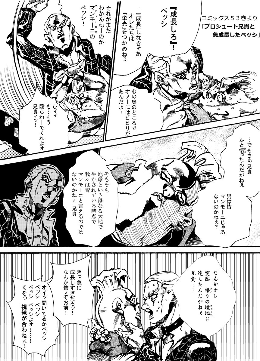 味のないガム ジョジョ 第５部 漫画 プロシュート兄貴と 急成長したペッシ 突然成長されると さすがの兄貴もびっくりする