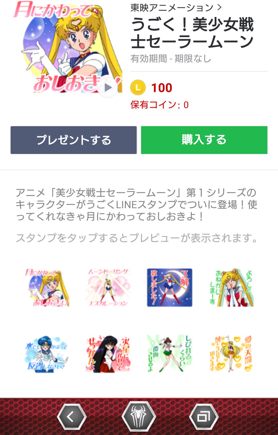 ヒオ しるこサンダー金鯱賢人 Auf Twitter Lineスタンプの新着見てたら懐かしいのが しかもセーラームーン無印じゃんコレ 只野さんキャラデザ好きだったわ スクショには居ないけどジェダイトとか四天王もおるんだよ T Co 9v4otfqtk3 Twitter