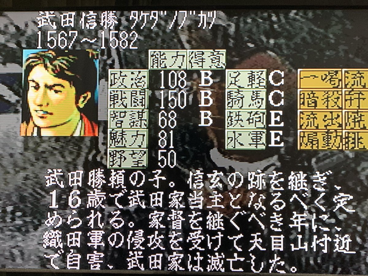 うどん あ 武将大名鑑ではこの顔グラとまったく同じ 武田信勝 が 真里谷武田の信勝として紹介されてますね たぶんこれ 編集部がごっちゃにして間違えたんだと思います なので Pc版からもともといた可能性が高いかも みたいな