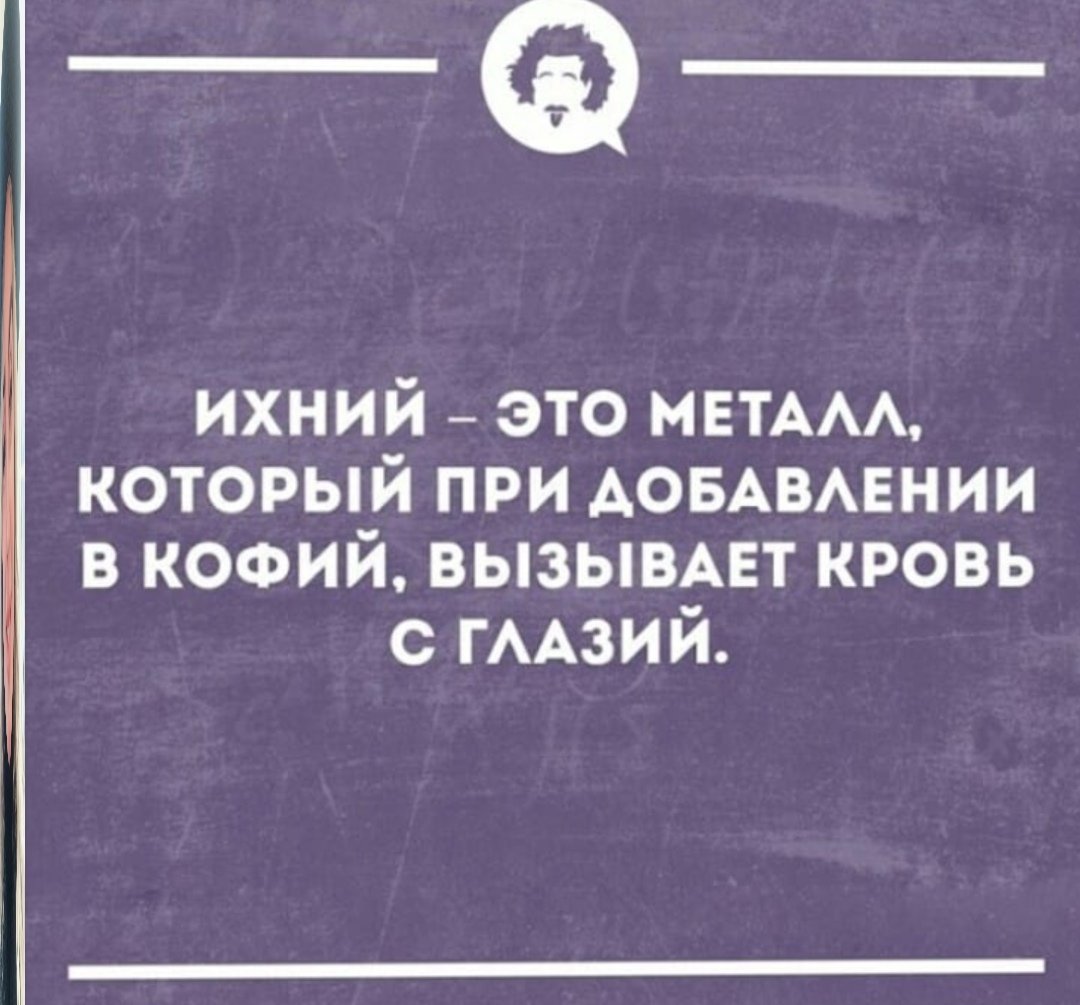 Ихний евоный и подобные слова. Ихний прикол. Евонный ихний прикол. Ихний евоный и подобные. Ихний мемы.