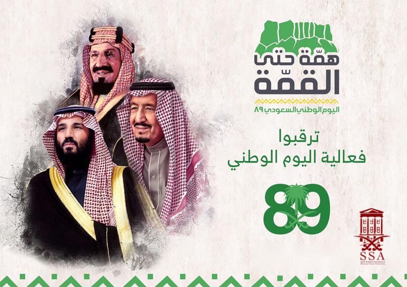 #Missouri_State 
#SaudiNationalDay 
#اليوم_الوطني_السعودي