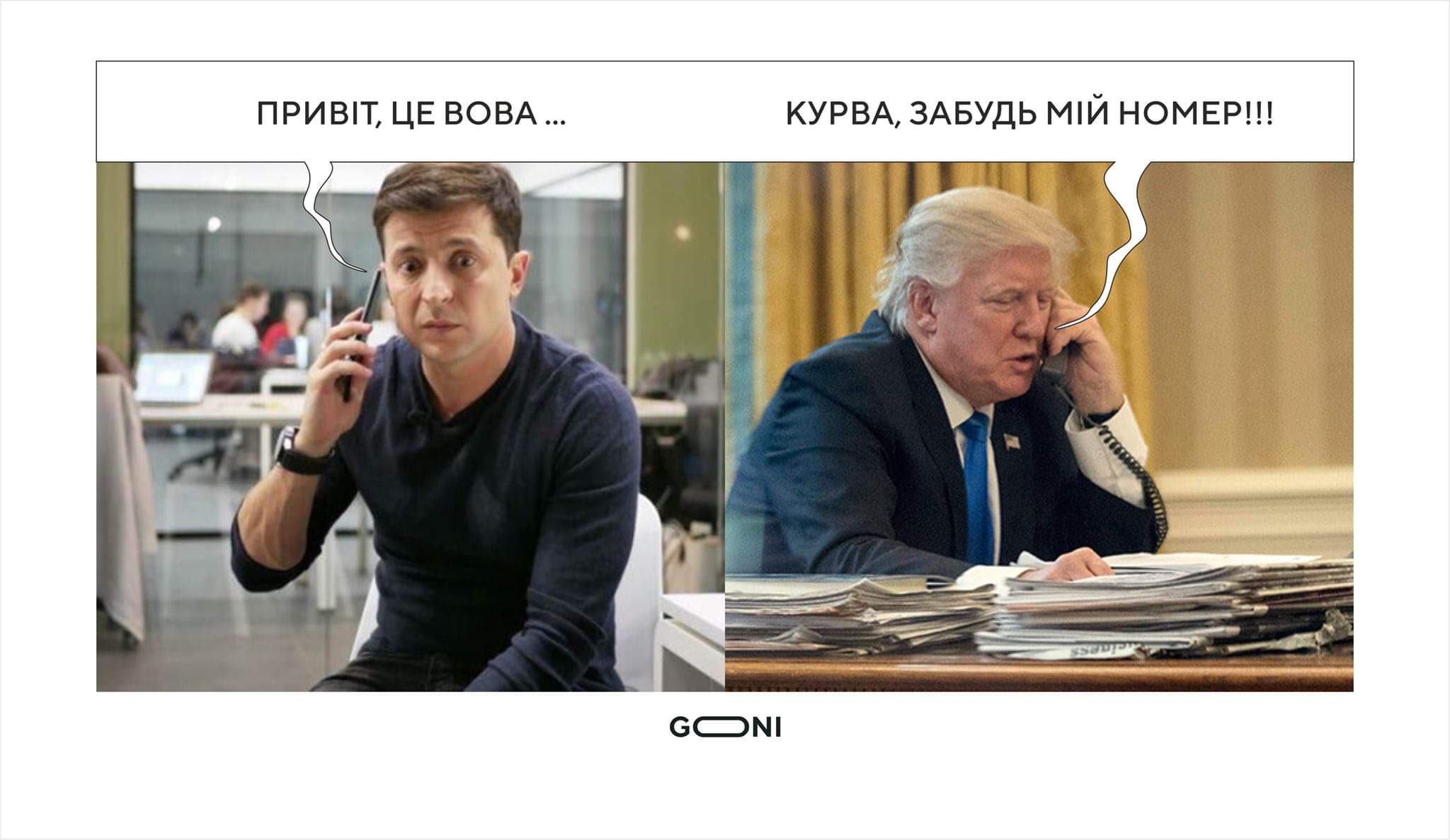 Зеленський-Трамп: подробиці світового скандалу - Цензор.НЕТ 9769