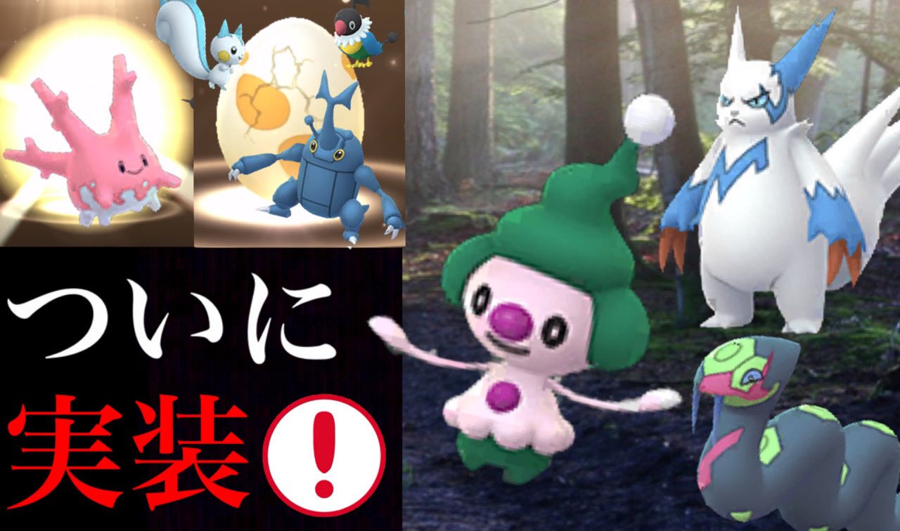 Onepoke Al Twitter ついに色違いとともにマネネが海外で実装決定 日本で５ｋｍタマゴにサニーゴが生まれる可能性はある それぞれの地域限定ポケモンが孵化するイベントがまもなく開催 T Co Glgbwk74kj ポケモンgo 世界観光の日 マネネ ５ｋｍタマゴ