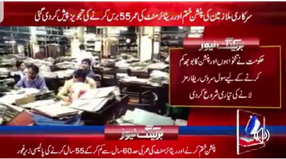 soomrokk's tweet photo. بھڑے آٸے تھے ایک کروڑ نوکریاں اور پچاس لاکھ گھر دینے اب تو پینشن بی ختم کرنے کے تیاری ھوگٸی ھے آٸی ایم ایف کا مطالبہ پورا ھوگیا رٹاٸیرمینٹ کی عمر 60 سے کم کرکے 55 کردی جاٸیگی https://t.co/5THUi5hqES