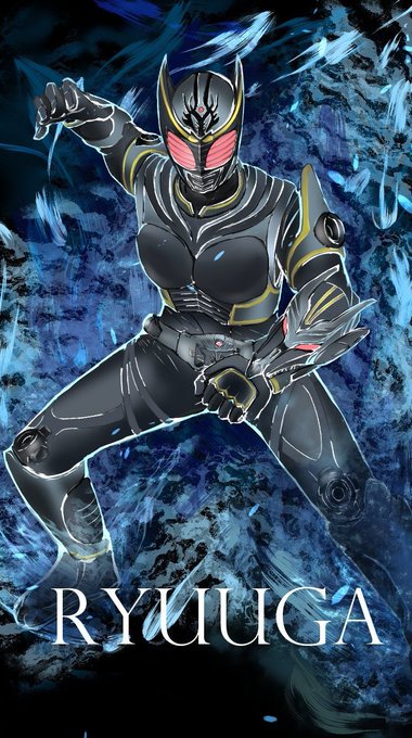 リュウガ単体も置いとくぜ! 