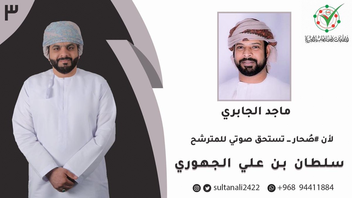 sultanali2422's tweet photo. #كلنا_سلطان_الجهوري نقف معك ونساندك صفا واحدا، كتفا بكتف، فكرا بفكر، صمودا بصمود يا إبن صحار.

#صحار_تستحق https://t.co/GcKnuJjG9j