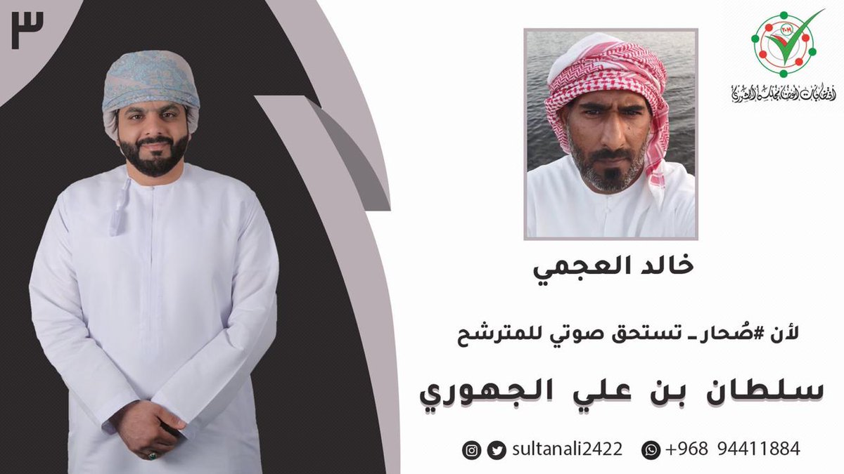 sultanali2422's tweet photo. #كلنا_سلطان_الجهوري نقف معك ونساندك صفا واحدا، كتفا بكتف، فكرا بفكر، صمودا بصمود يا إبن صحار.

#صحار_تستحق https://t.co/GcKnuJjG9j
