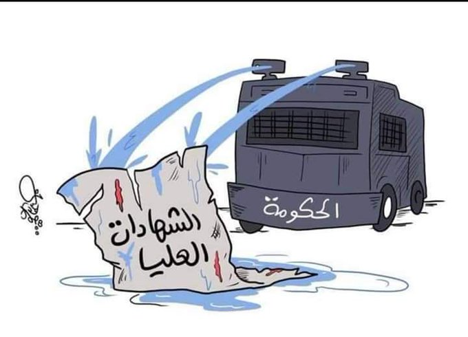 weam09230944's tweet photo. بالماء تبلى شهادتي
بالوطن تستمر اهانتي
حكومتي تحارب تقدمي
#اعتصام_حملة_الشهادات_العليا 
 #ارهاب_الدولة https://t.co/nH7Nac6Jbx