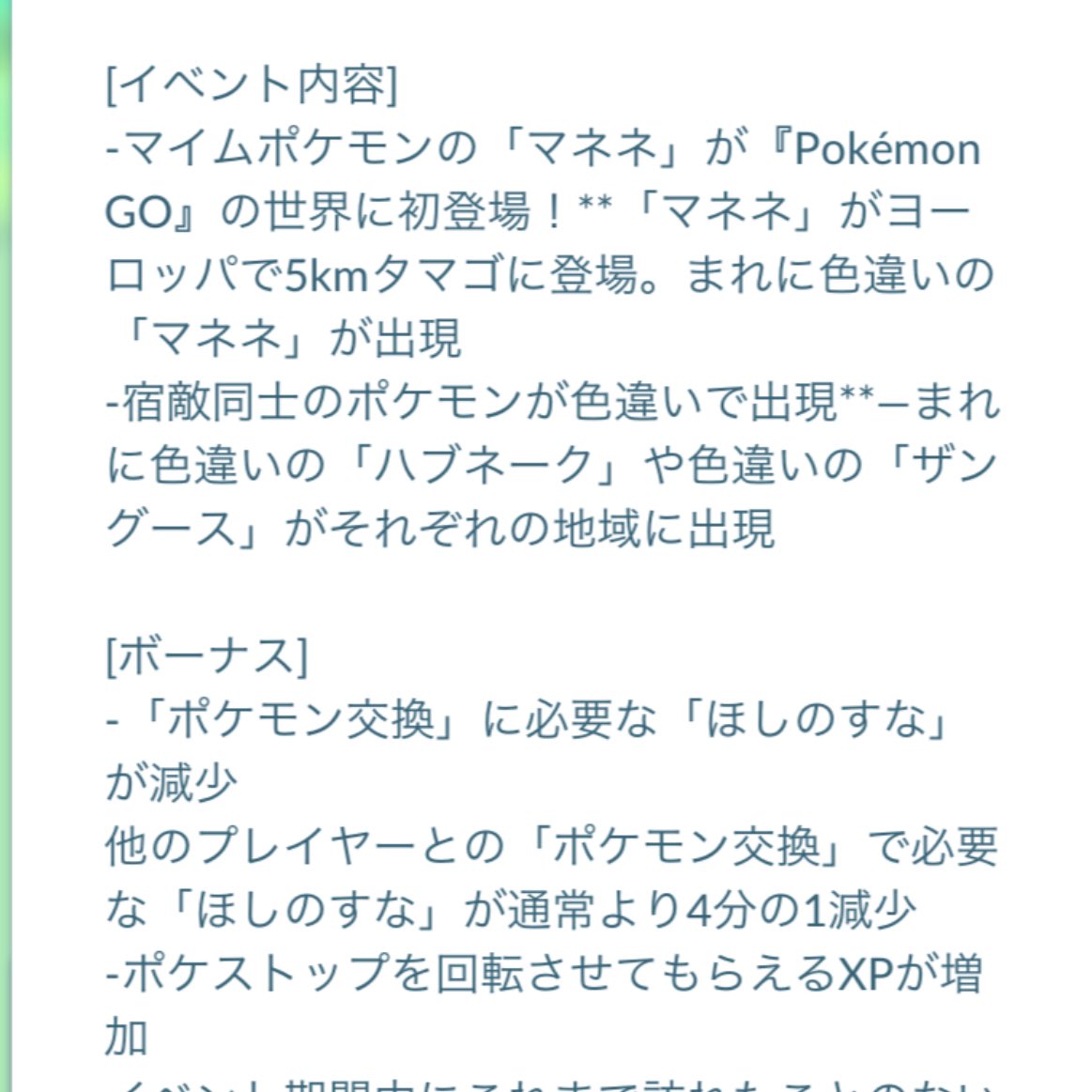 要注意 5kmタマゴ限定 マネネはヨーロッパに行くしかゲットは不可能 色違い みんなのポケgo みんポケ 要注意 5kmタマゴ限定 マネネはヨーロッパに行くしかゲットは不可能 色違い みんなのポケgo みんポケ