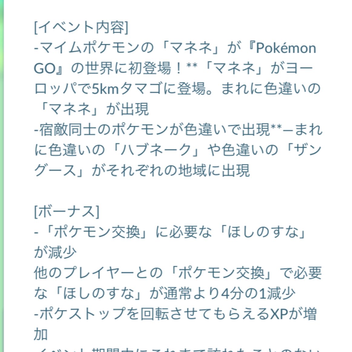 要注意 5kmタマゴ限定 マネネはヨーロッパに行くしかゲットは不可能 色違い みんなのポケgo みんポケ