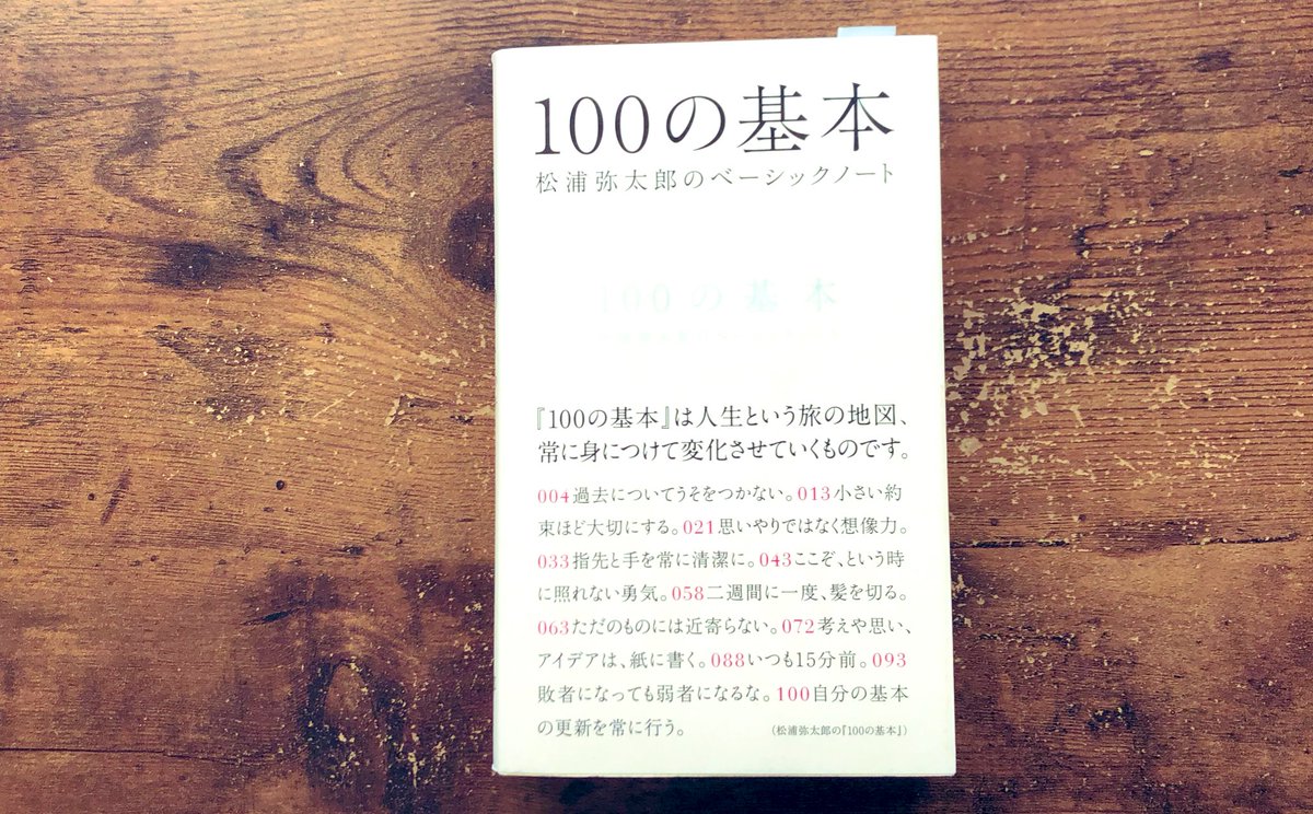 100の基本