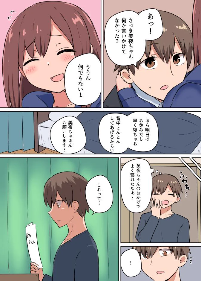 こんな風に母性の強い幼女にヨシヨシされつつヨシヨシしたいww
