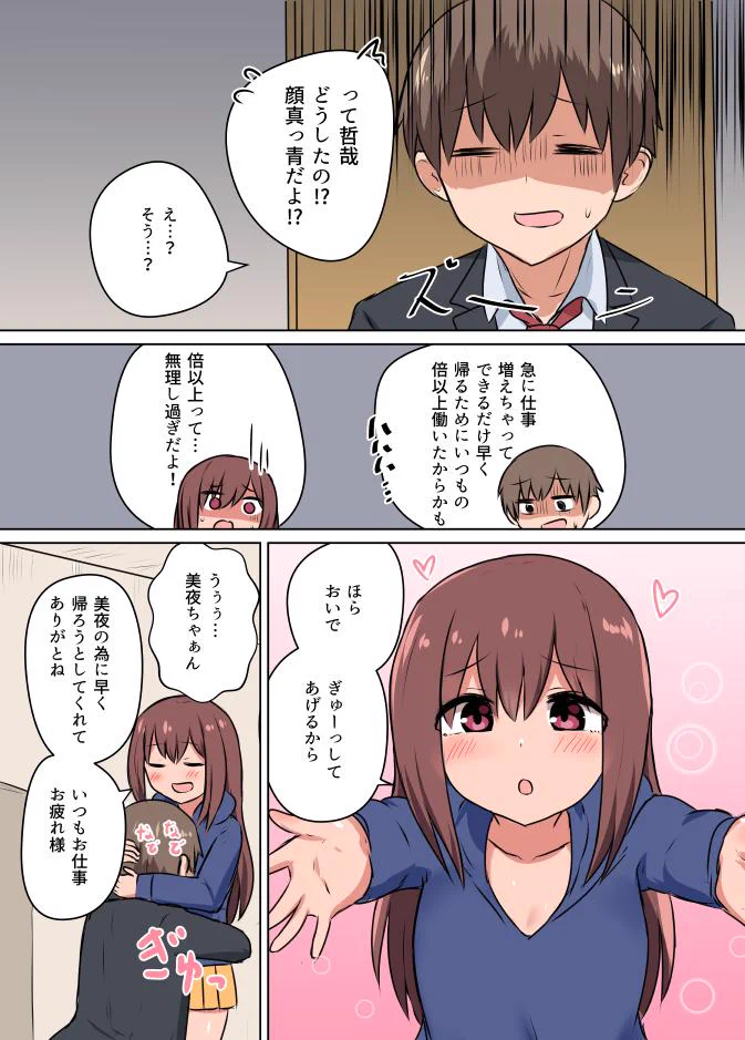 こんな風に母性の強い幼女にヨシヨシされつつヨシヨシしたいww