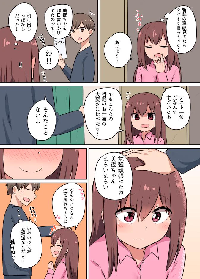 こんな風に母性の強い幼女にヨシヨシされつつヨシヨシしたいww