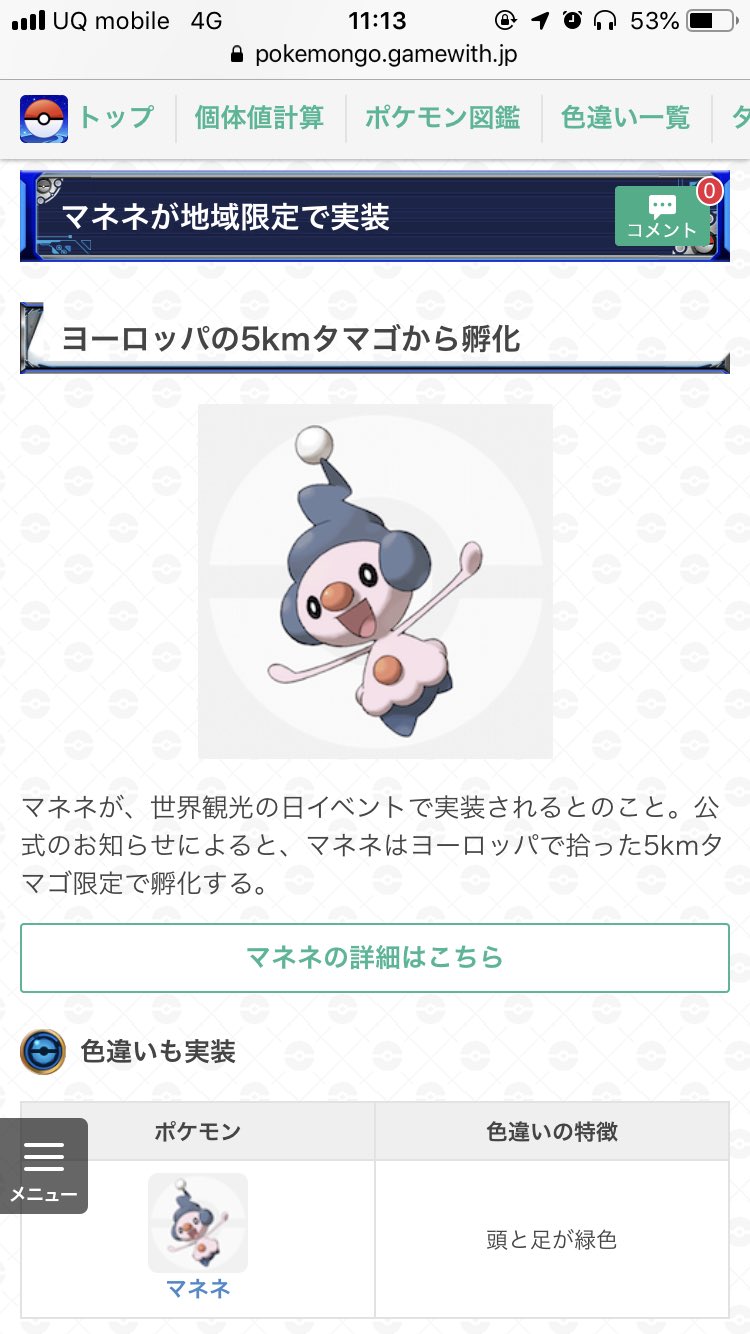 さとし 地域限定ポケモンgo 9月27日から ヨーロッパで拾った5km卵からマネネ がでるってやつですけど 22日にイギリスで受け取った卵じゃあかんのかな 結構もってるんですけど マネネ ポケモンgo 5km卵 T Co Qxkmwcctet Twitter