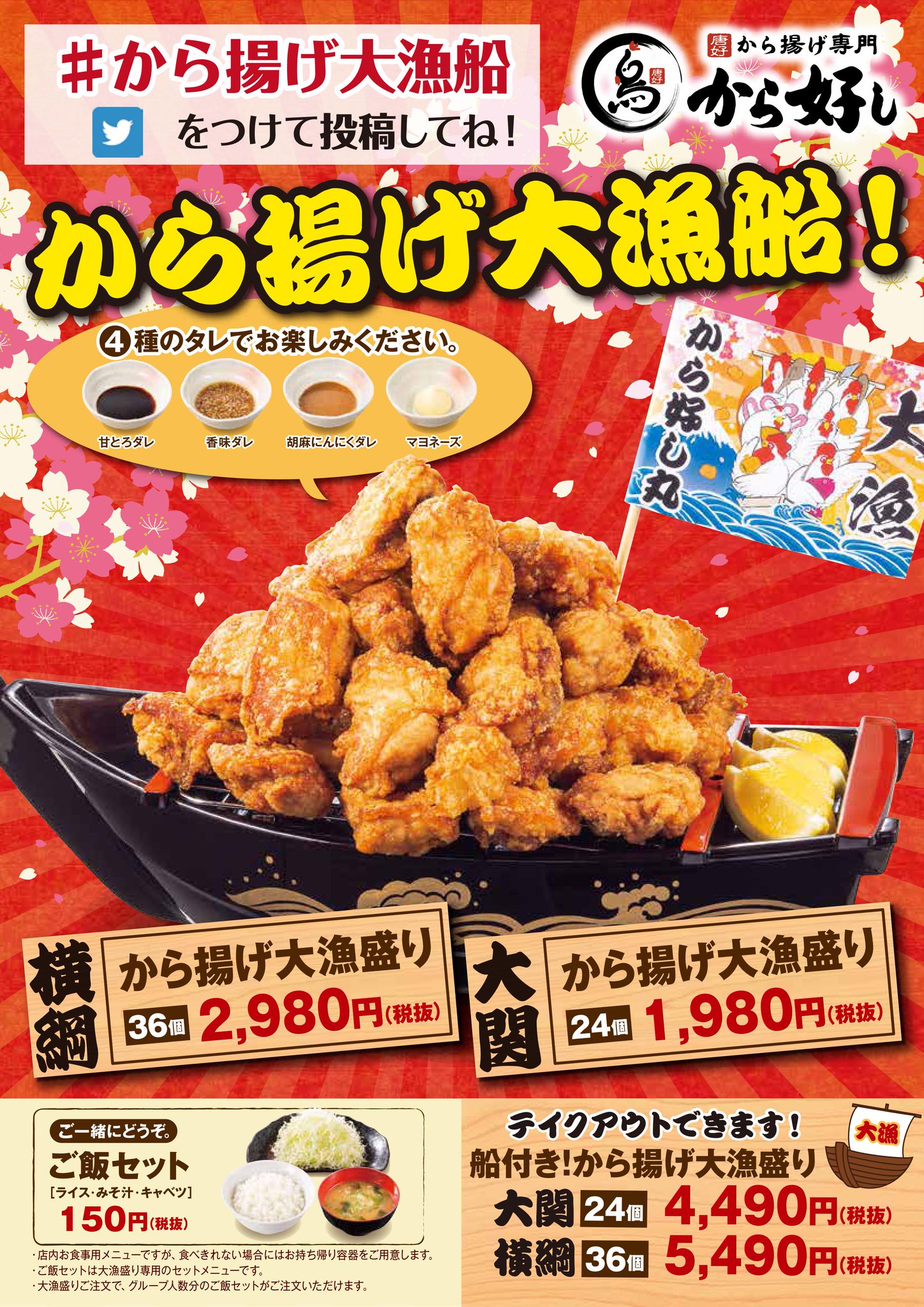 ガスト 公式 すかいらーくグループの から好し から から揚げ好きの皆様へお知らせ 5店舗限定で販売している から揚げ大漁船 はご存知ですか 横綱にします 大関にします 販売店舗はこちらをご確認ください T Co Cl8czrihqs ガスト 公式 すかいらーくグループの から好し から から揚げ好きの皆様へお知らせ 5店舗限定で販売している から揚げ大漁船 はご存知ですか 横綱にします 大関にします 販売店舗はこちらをご確認ください T Co Cl8czrihqs