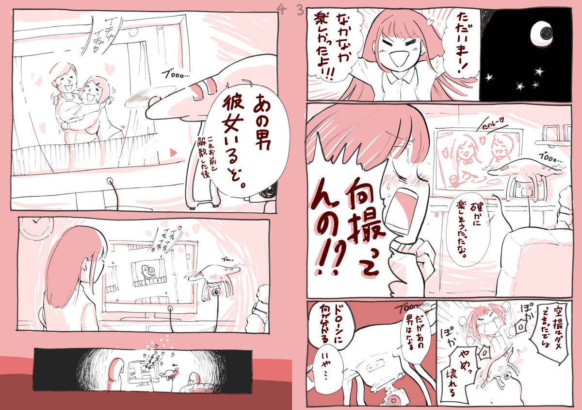 大事に扱われて意思を持ったイケメンドローンとOLの漫画
続き→ https://t.co/4JBxSBIbKY