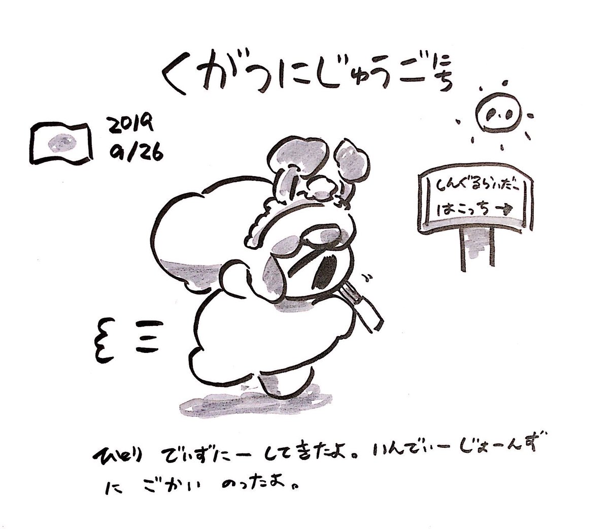らんちたいむファンファン #おもちにっき 