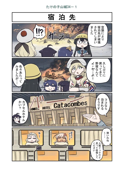 艦これ漫画　たけの子山城３４－１ 